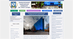 Desktop Screenshot of dnu-edu.ru