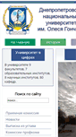 Mobile Screenshot of dnu-edu.ru